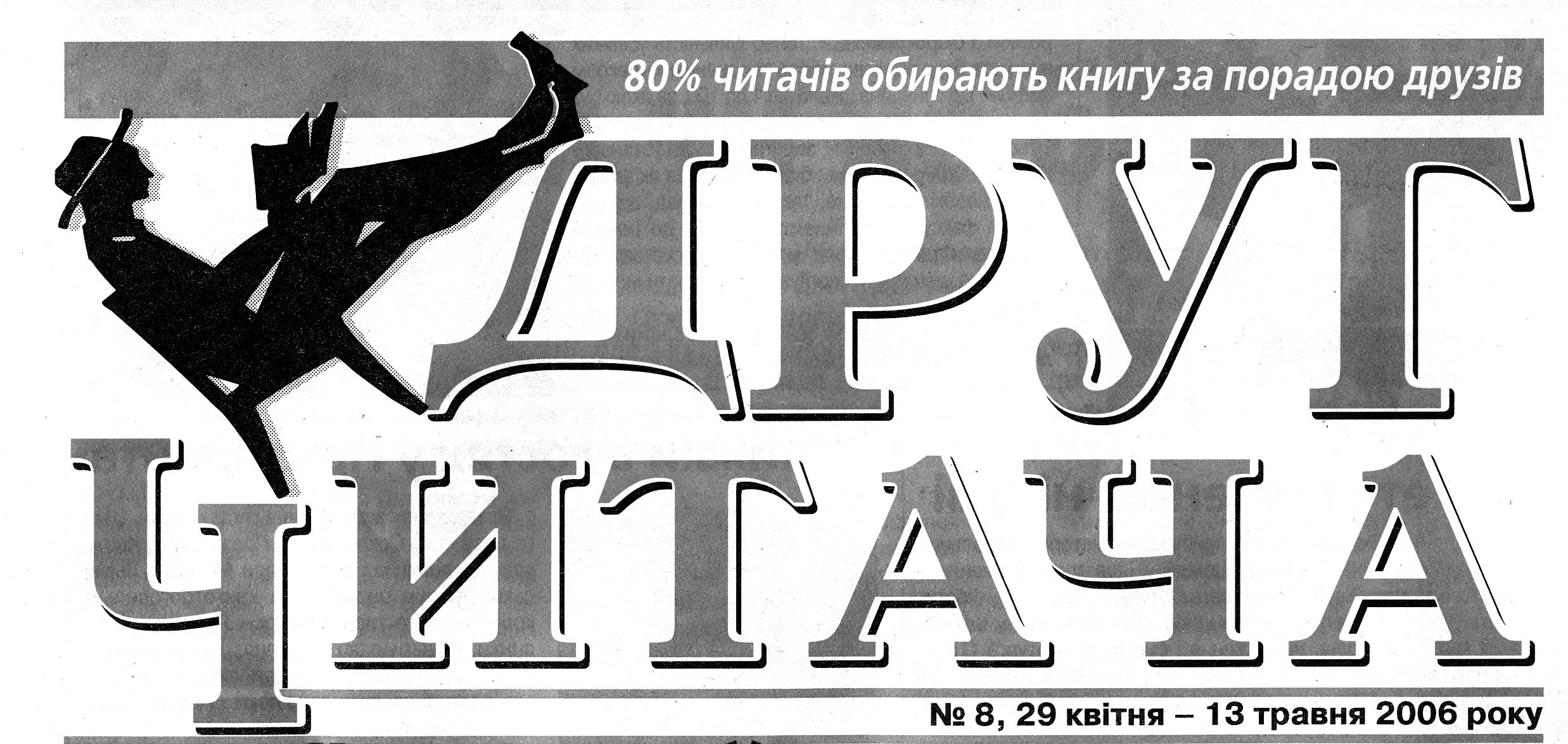 фото: Друг читача